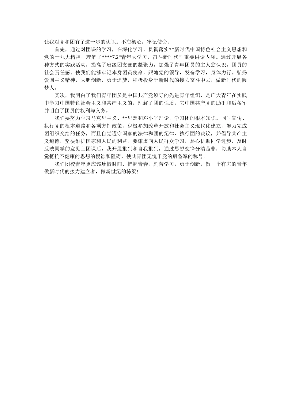 “青年大学习”学习心得4篇 _第3页