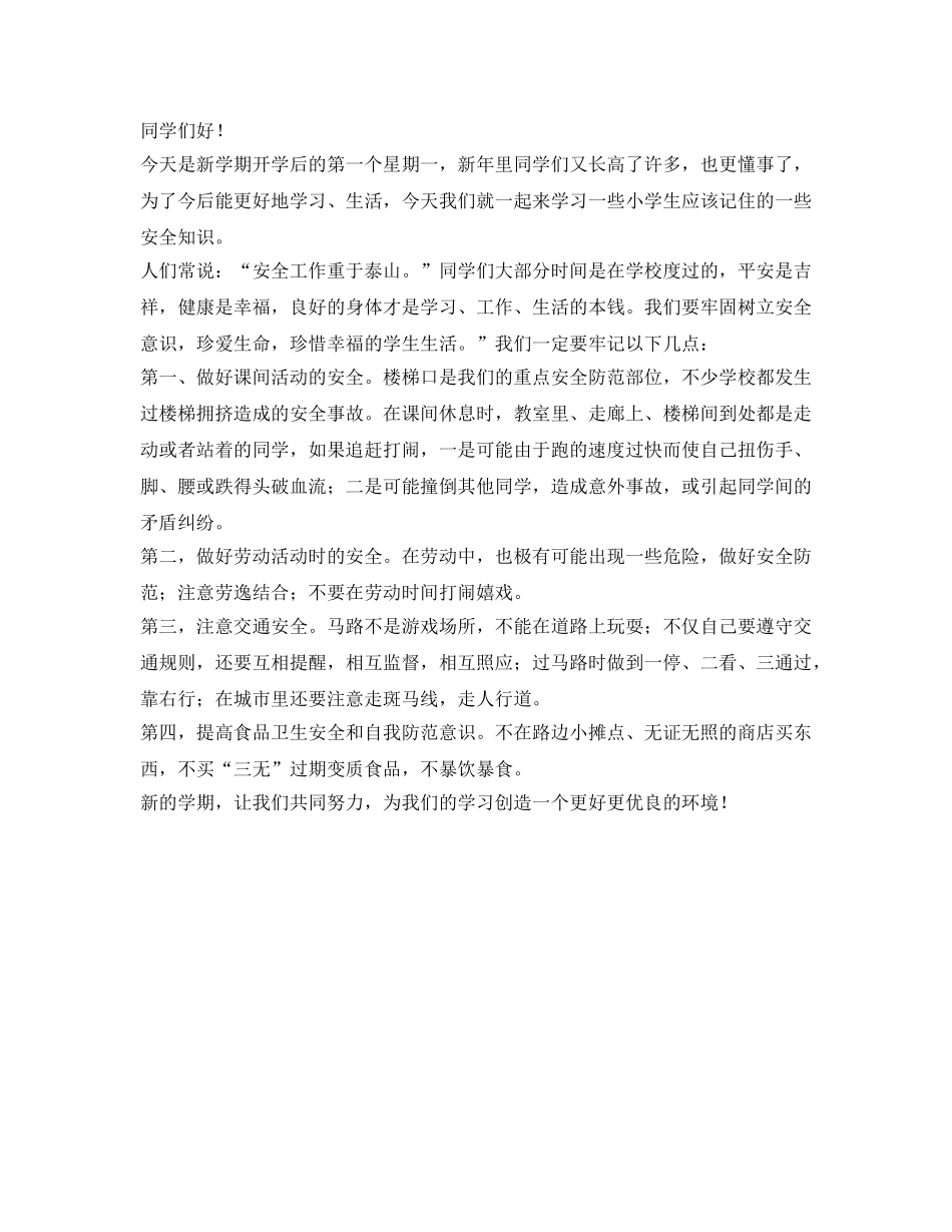 《安全管理文档》之法制安全记心间 _第2页