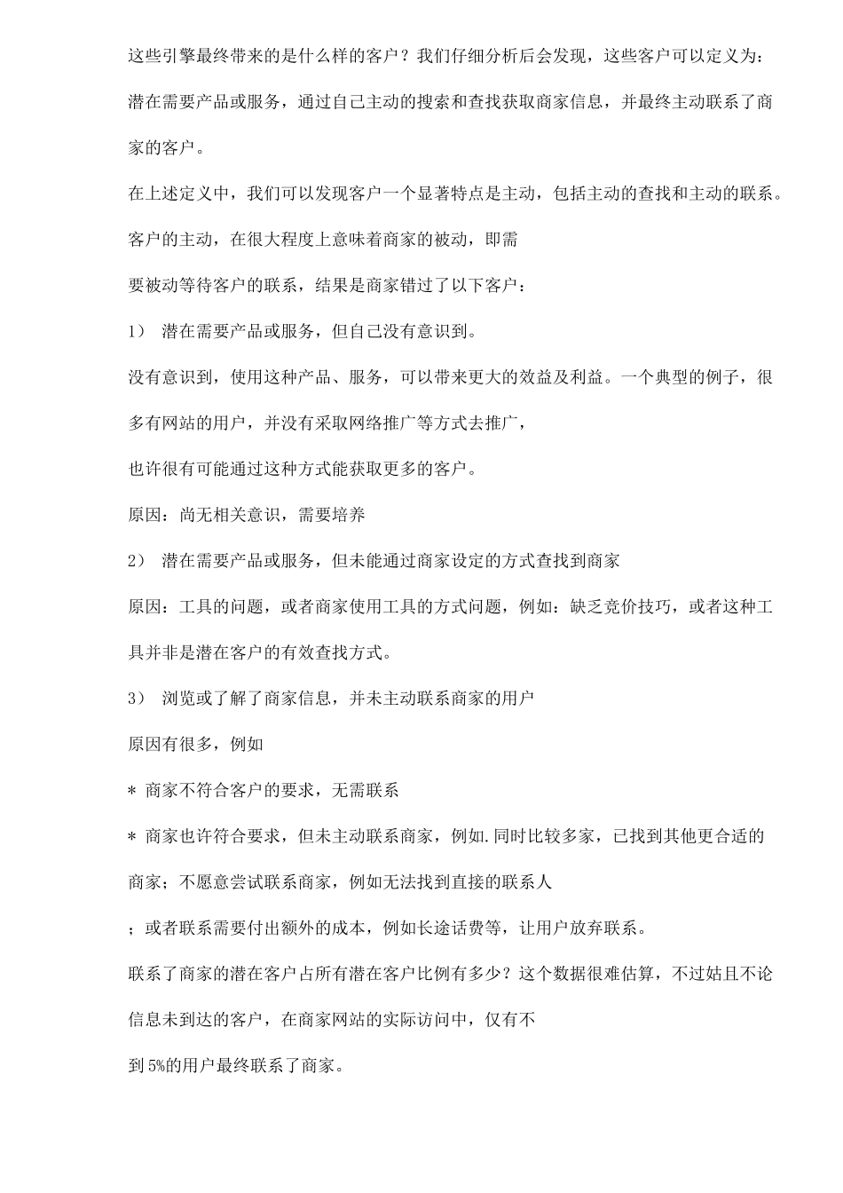 主动网络营销_第2页