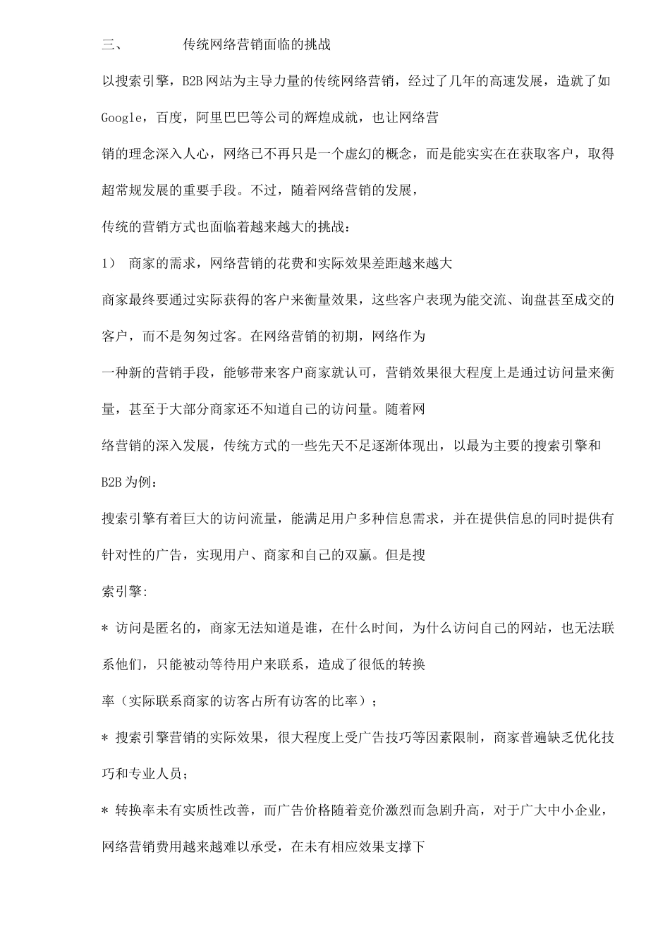 主动网络营销_第3页