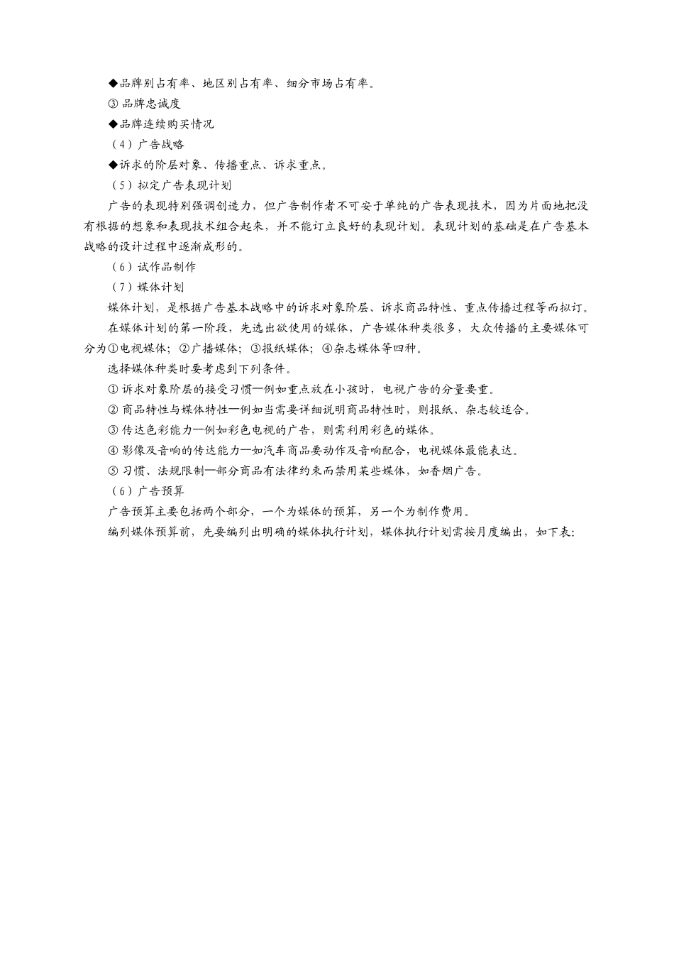 制定营销活动方案计划_第2页