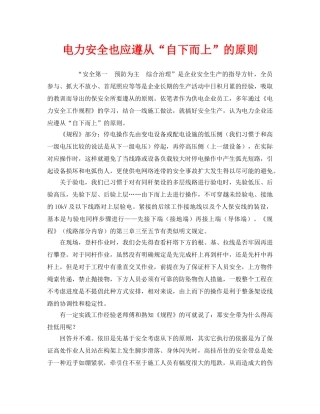 《安全管理》之电力安全也应遵从“自下而上”的原则 