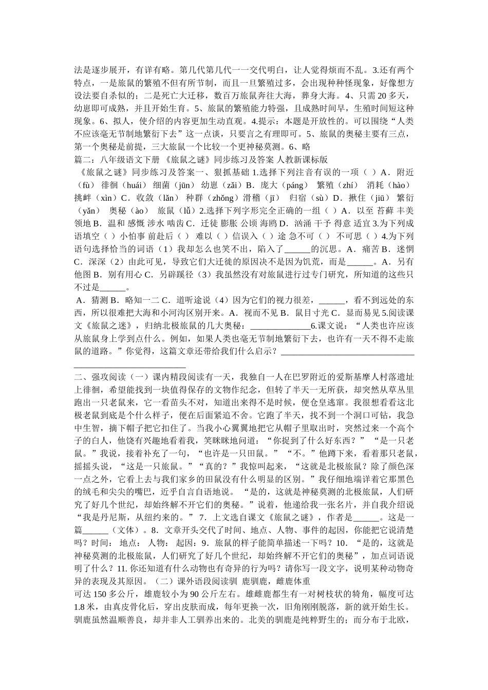 《旅鼠之谜》节选阅读及答案(2) _第2页