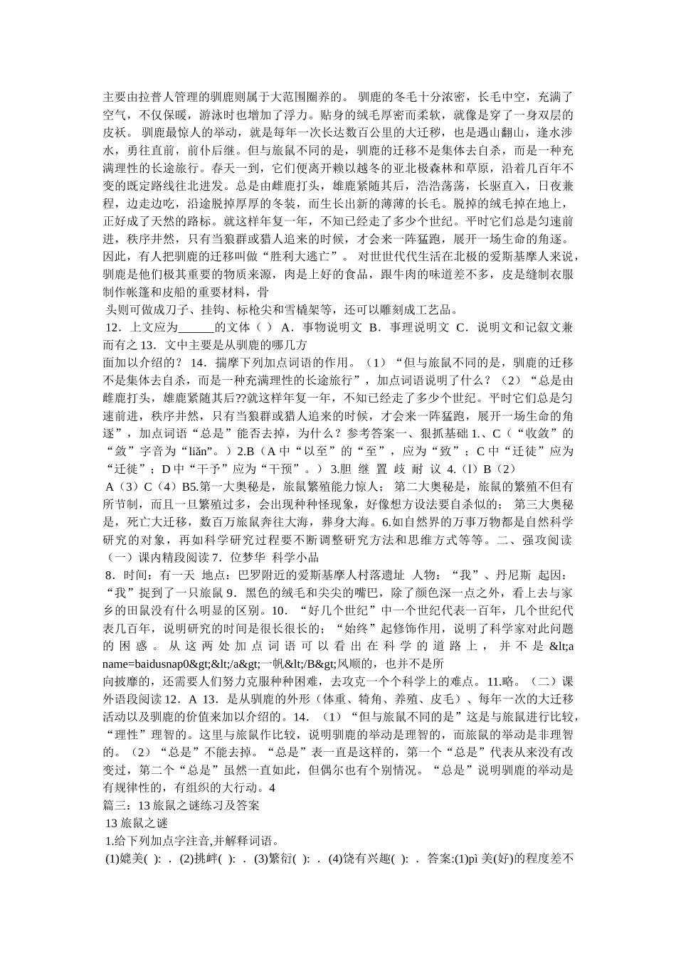 《旅鼠之谜》节选阅读及答案(2) _第3页