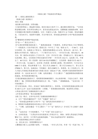 《旅鼠之谜》节选阅读及答案(2) 