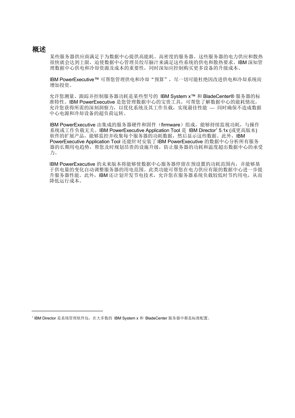 使用IBM PowerExecutive 来管理服务器能耗_第2页