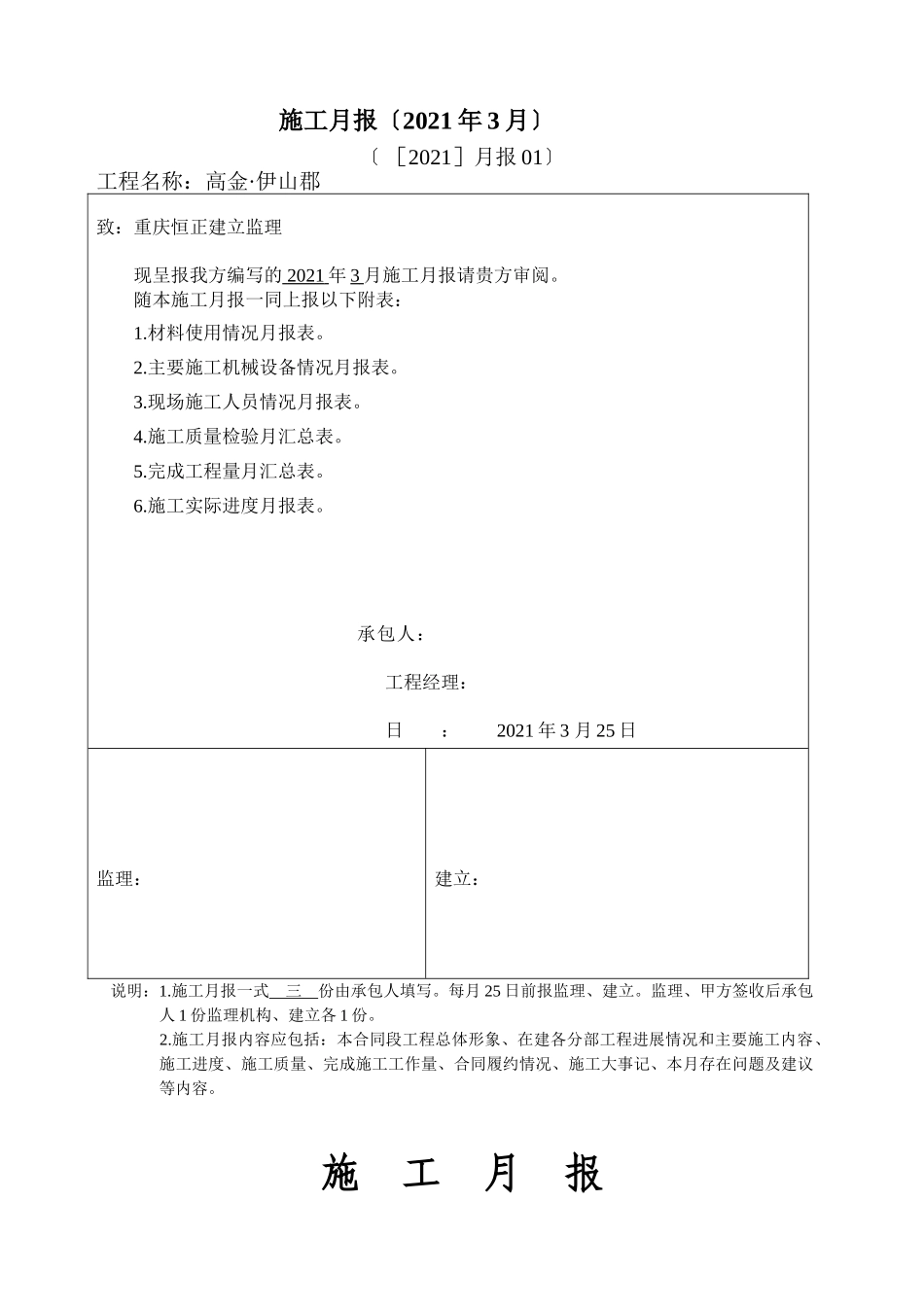 高金.伊山郡工程施工月报_第1页