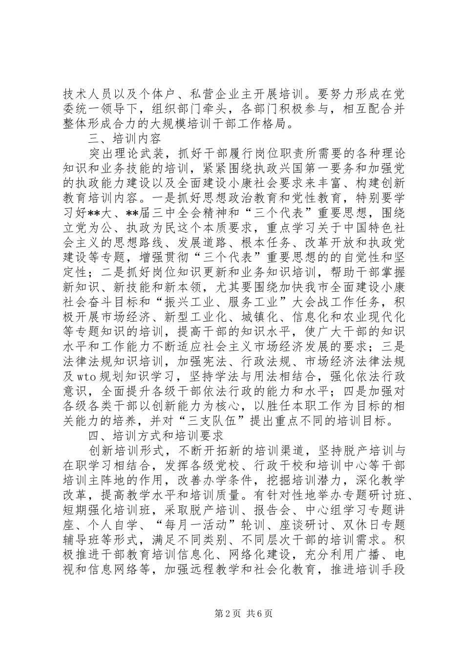 在职干部全员培训计划_第2页