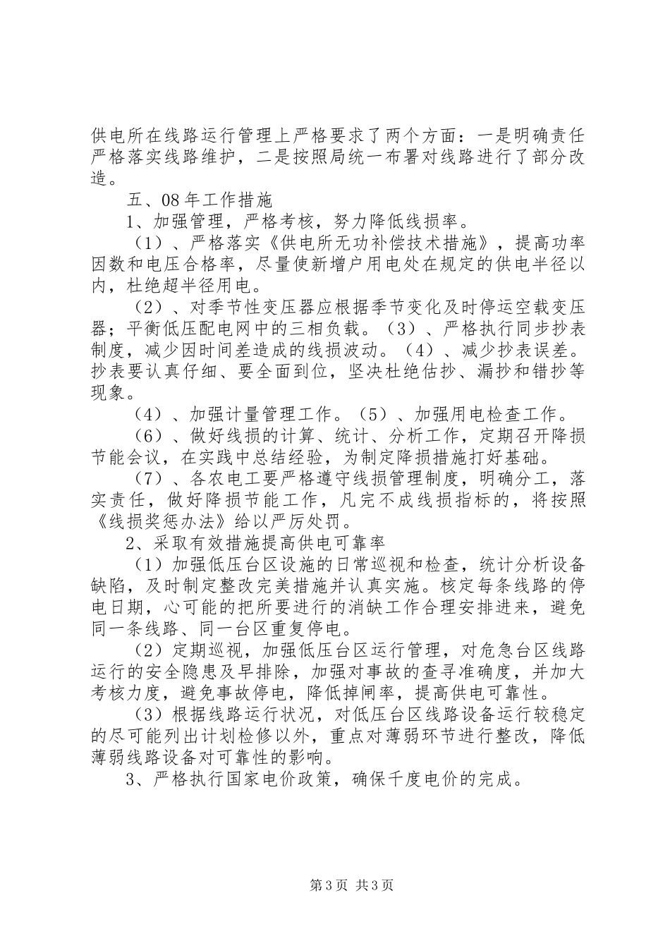 供电所经济活动分析报告 _第3页