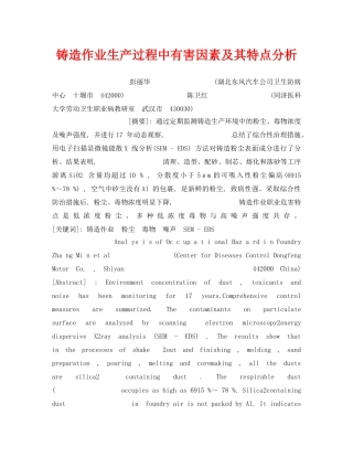 《安全管理》之铸造作业生产过程中有害因素及其特点分析 