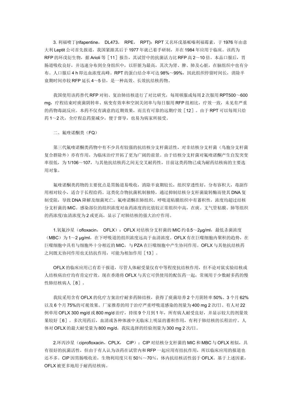 抗结核药物的研究进展_第2页