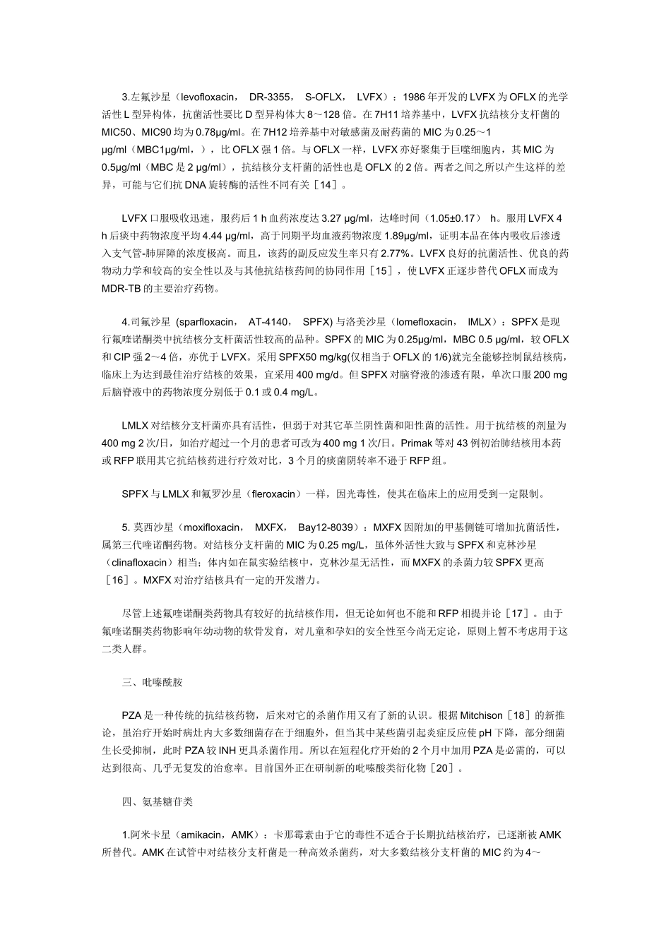 抗结核药物的研究进展_第3页