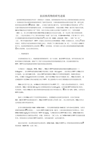 抗结核药物的研究进展