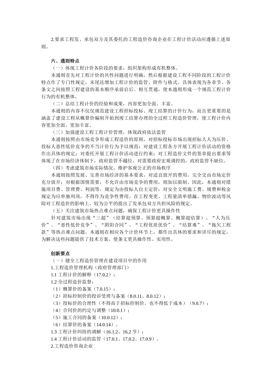 广东省建设工程计价依据_第2页