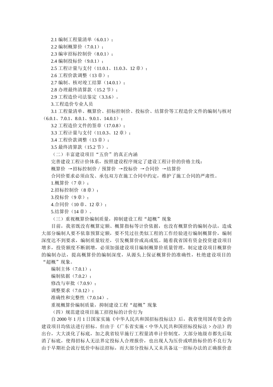 广东省建设工程计价依据_第3页