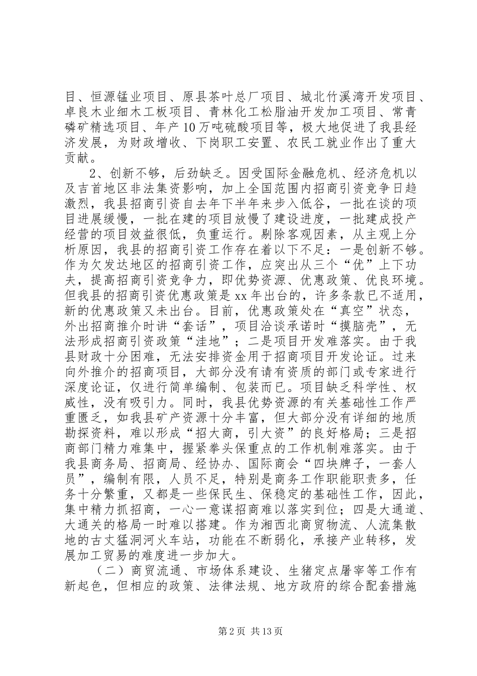 20XX年商务局自查报告3篇_第2页