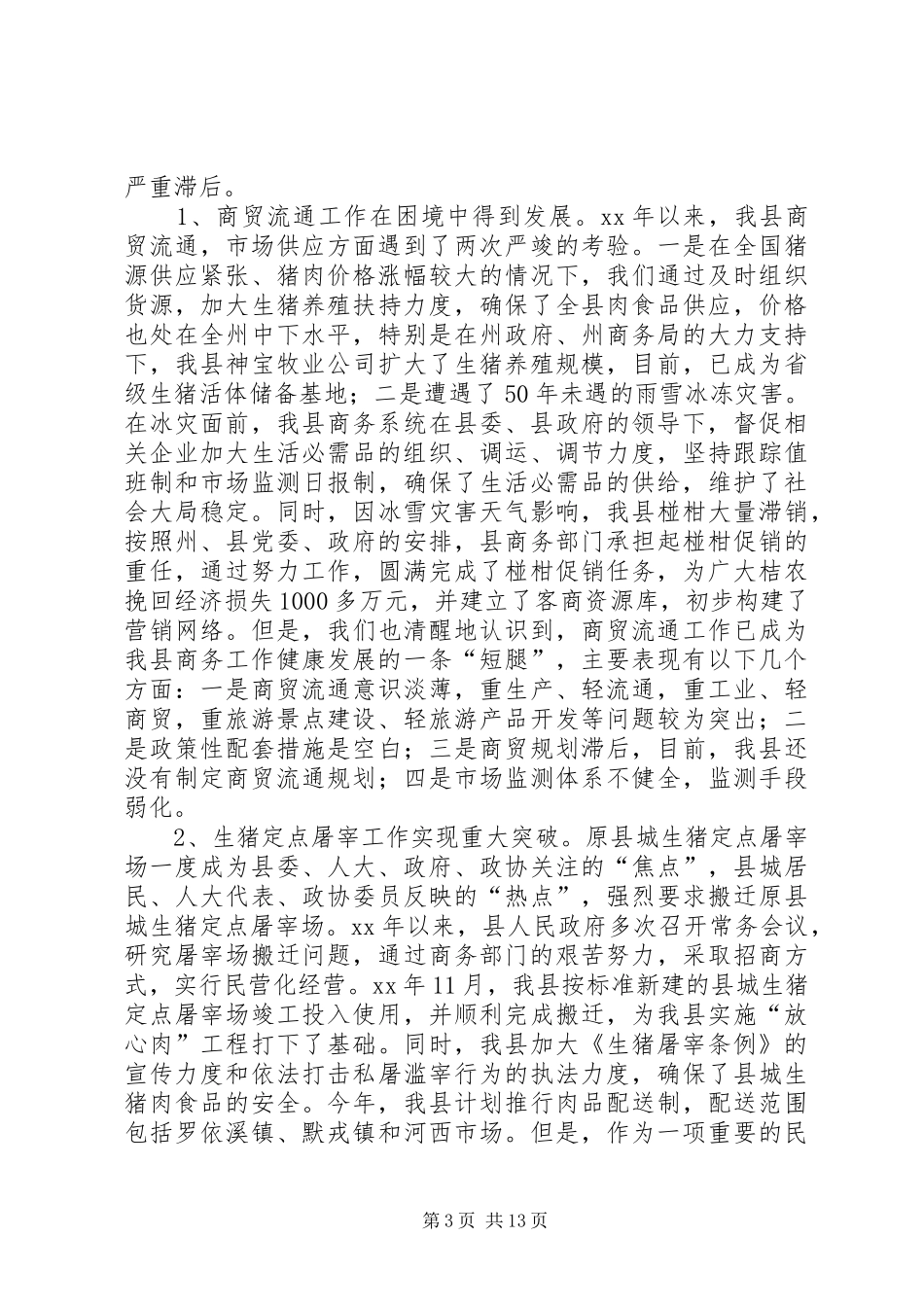 20XX年商务局自查报告3篇_第3页