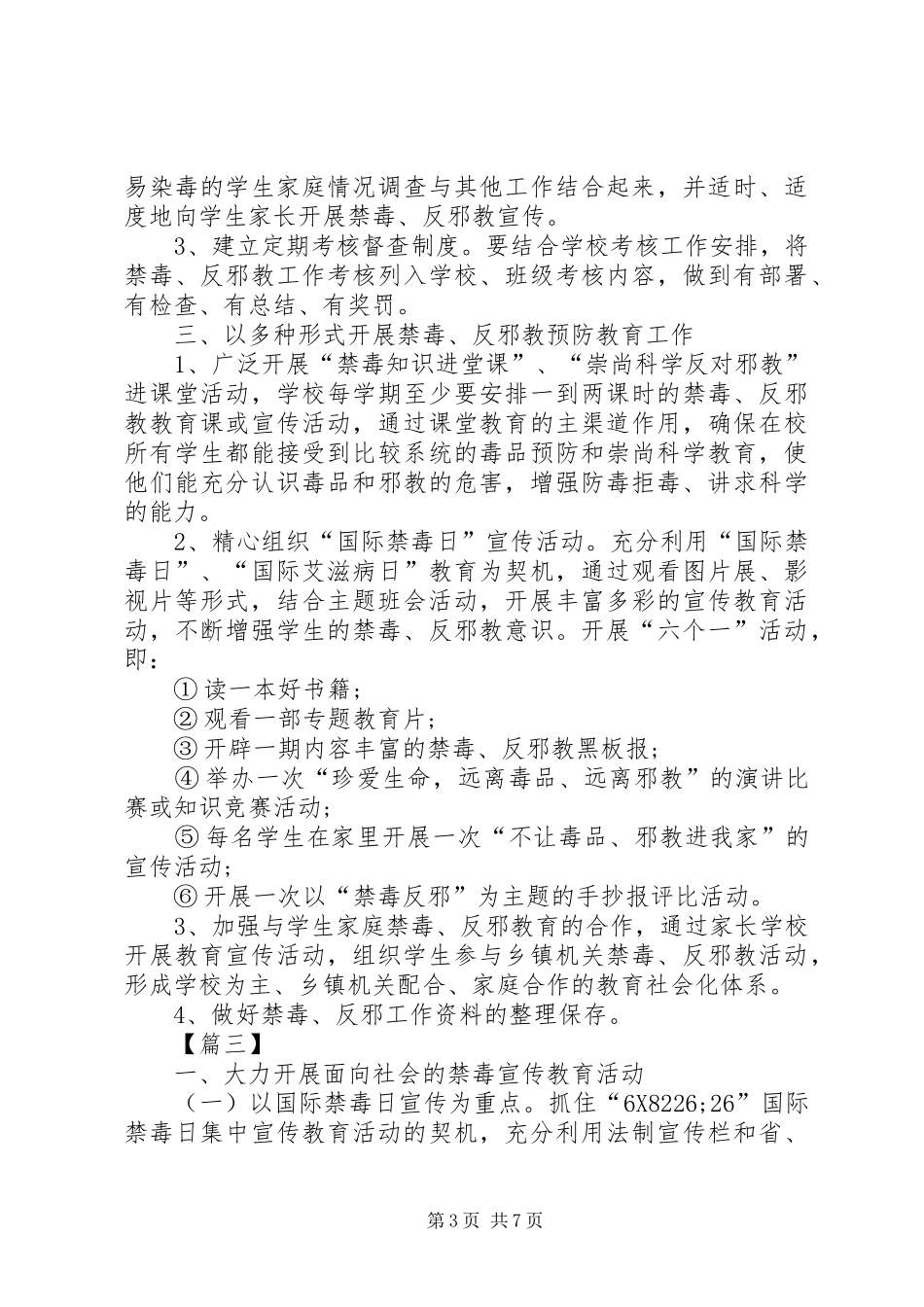 学校禁毒工作计划范例_第3页
