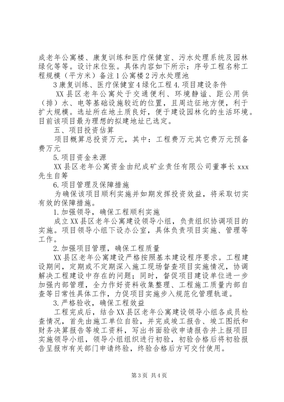 回族养老院可行性报告养老院可行性报告 _第3页