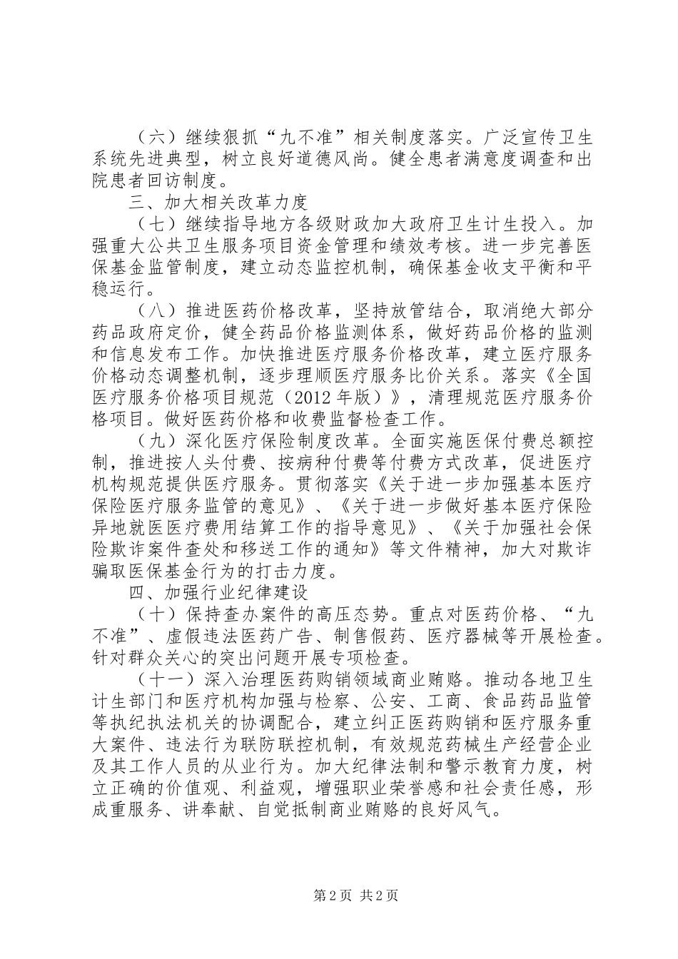 医疗服务中不正之风专项治理工作计划_第2页