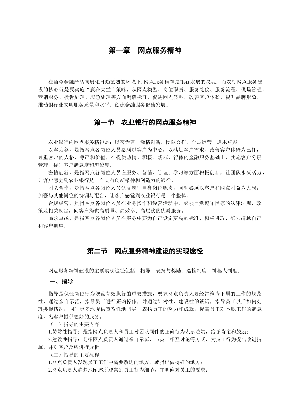 中国某银行网点文明标准服务手册_第2页