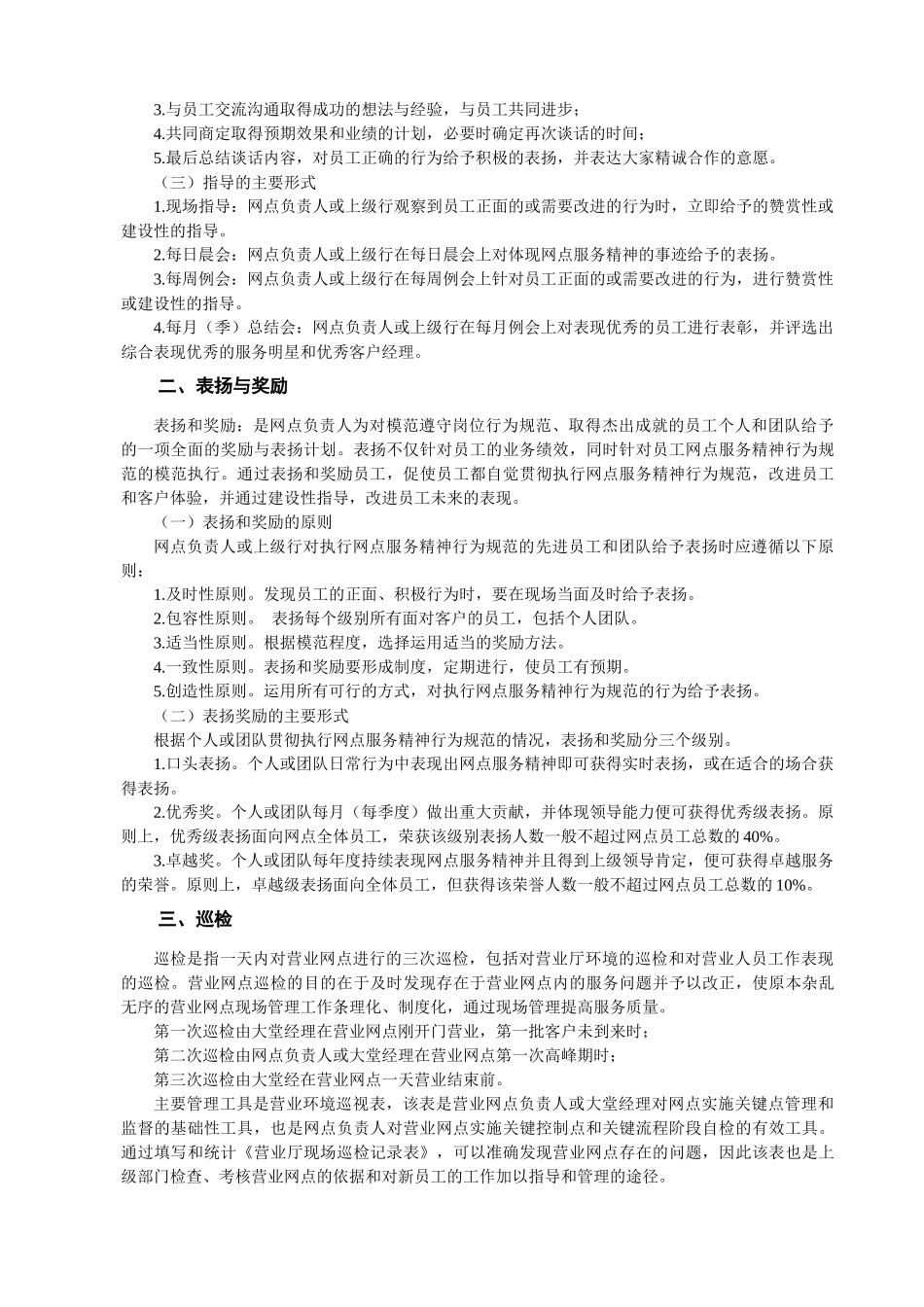 中国某银行网点文明标准服务手册_第3页
