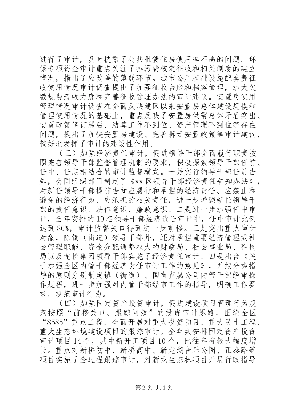 区审计局年度工作报告 _第2页