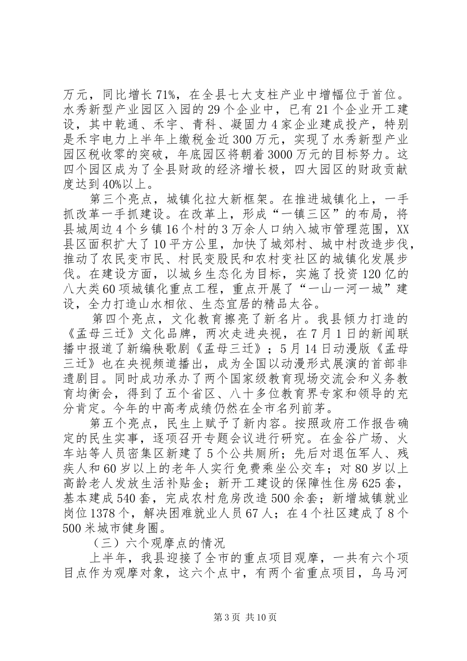 县长在全县上半年经济工作分析暨重点工作安排会议上的讲话_第3页