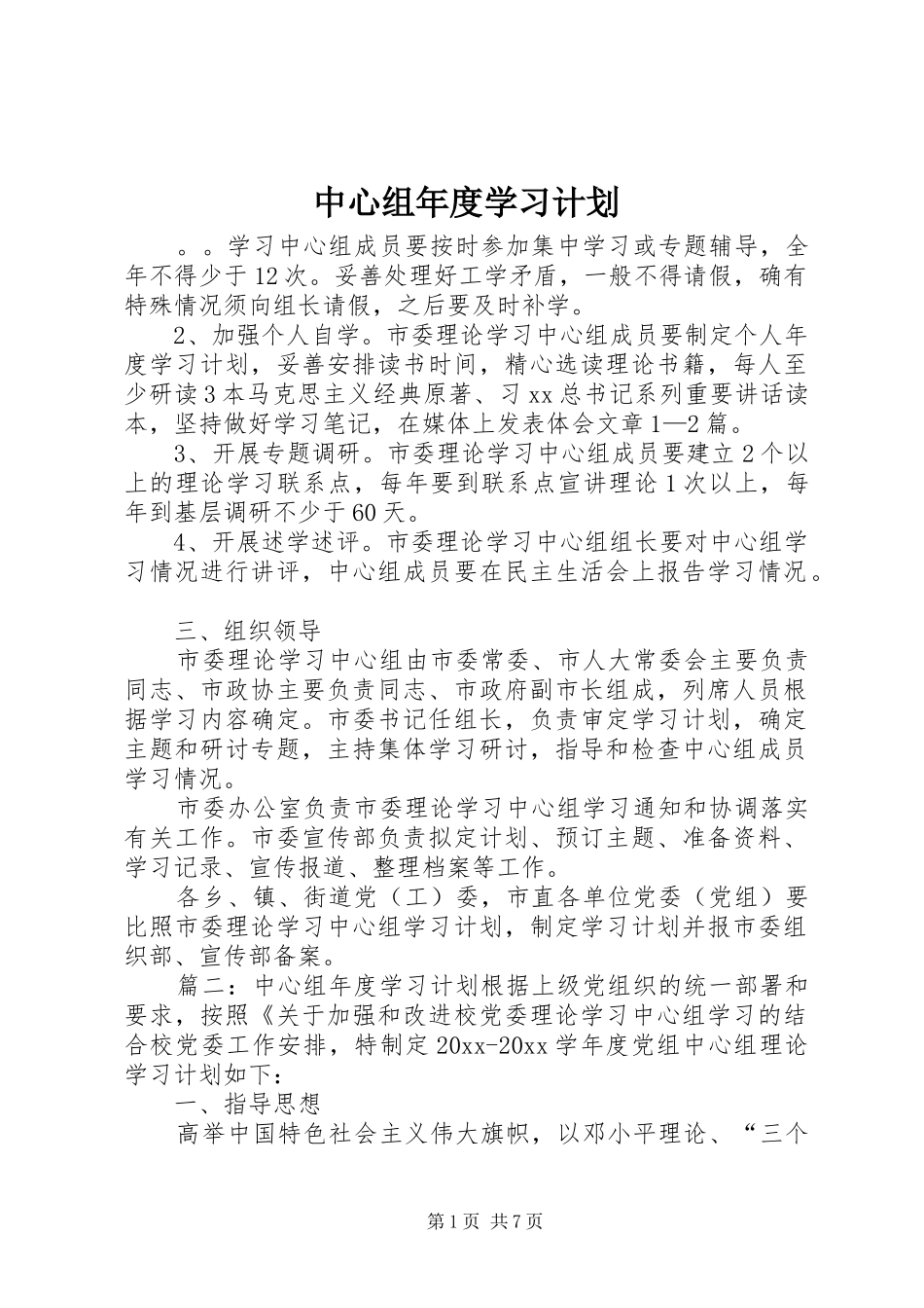 中心组年度学习计划_第1页
