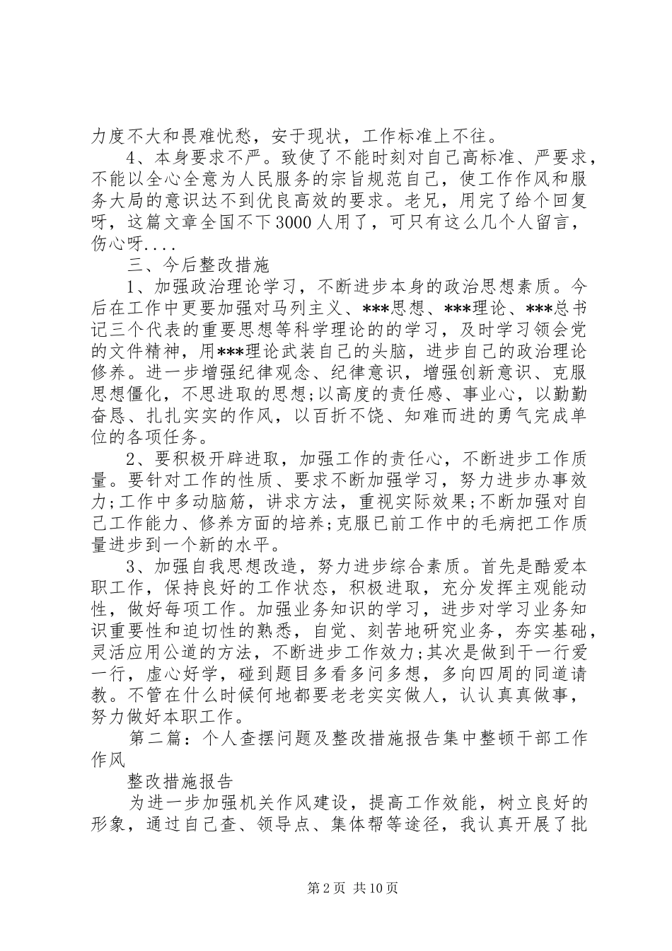 个人查摆问题及整改措施报告 _第2页