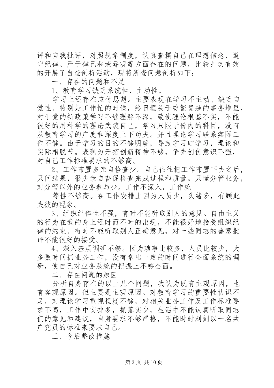个人查摆问题及整改措施报告 _第3页