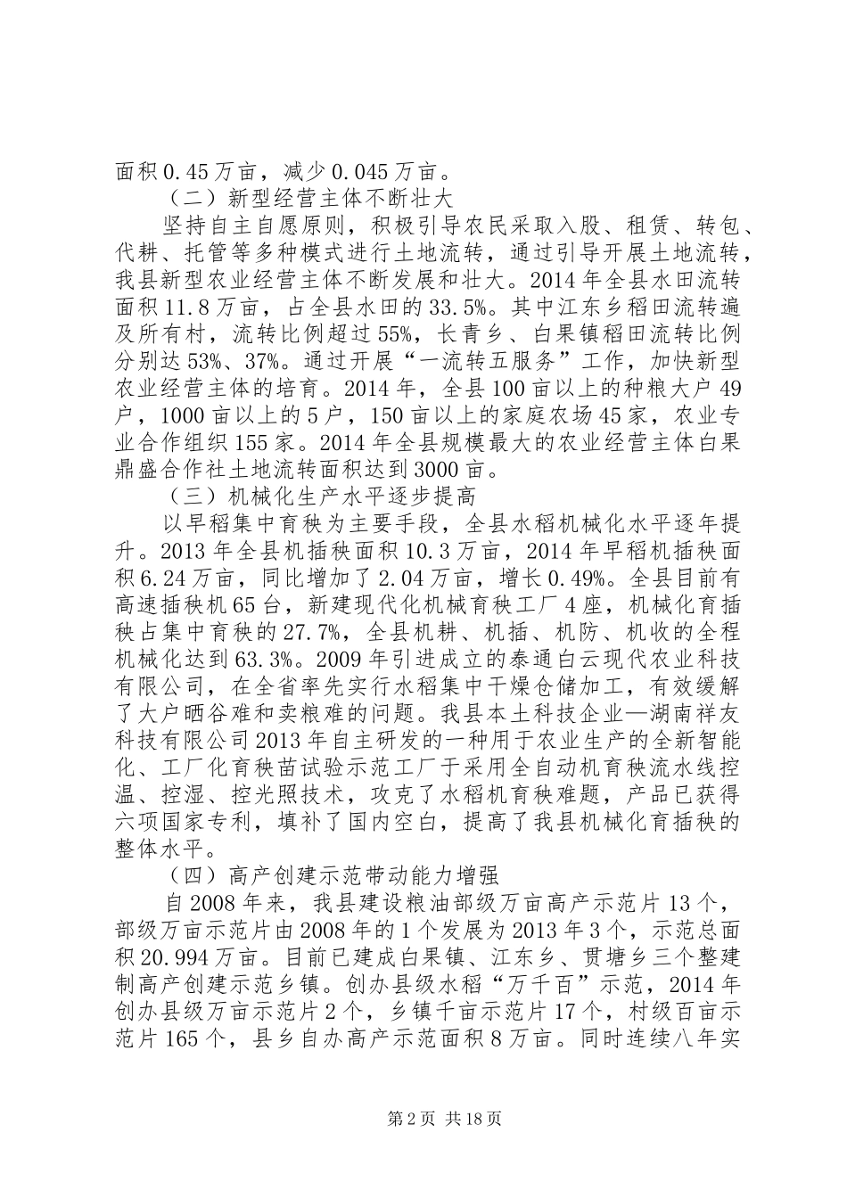 关于县粮食生产调研报告 _第2页