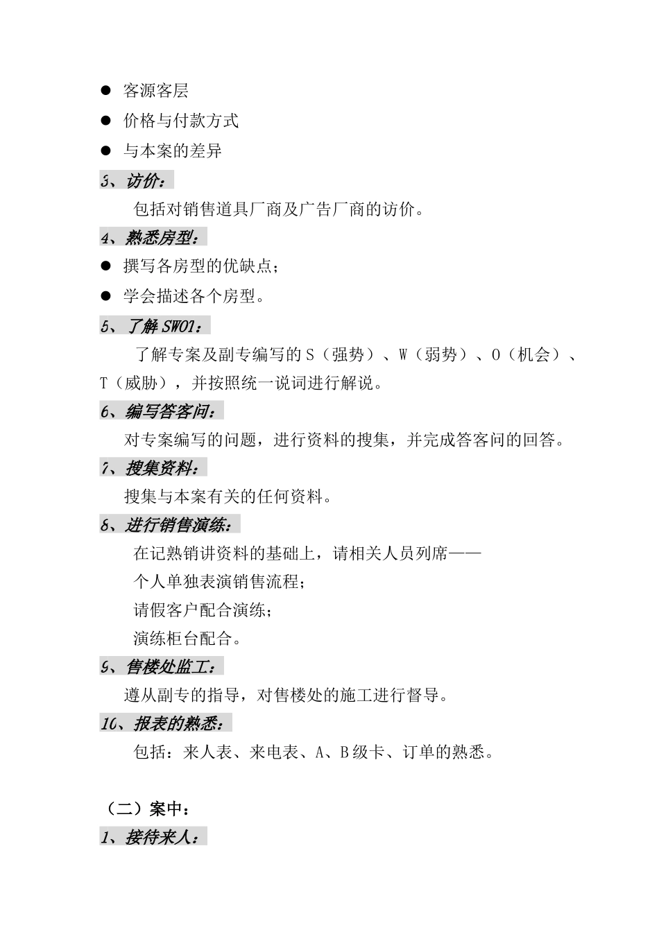 房地产销售人员的工作技巧培训资料_第2页