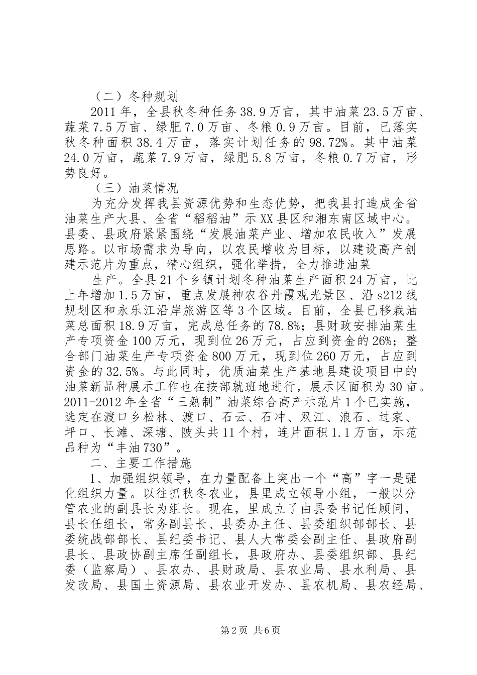 XX省XX市秋冬种工作情况汇报 _第2页