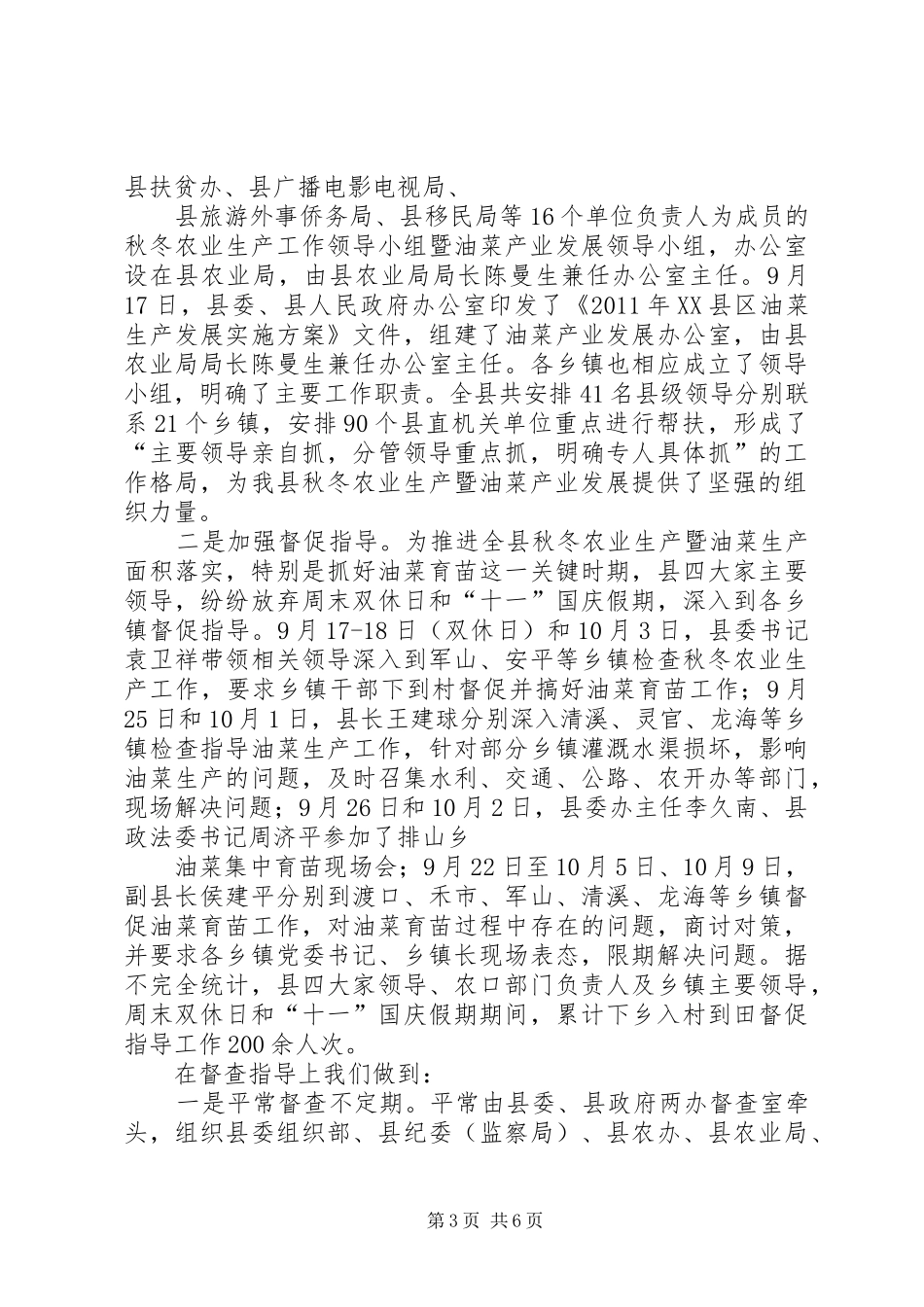 XX省XX市秋冬种工作情况汇报 _第3页