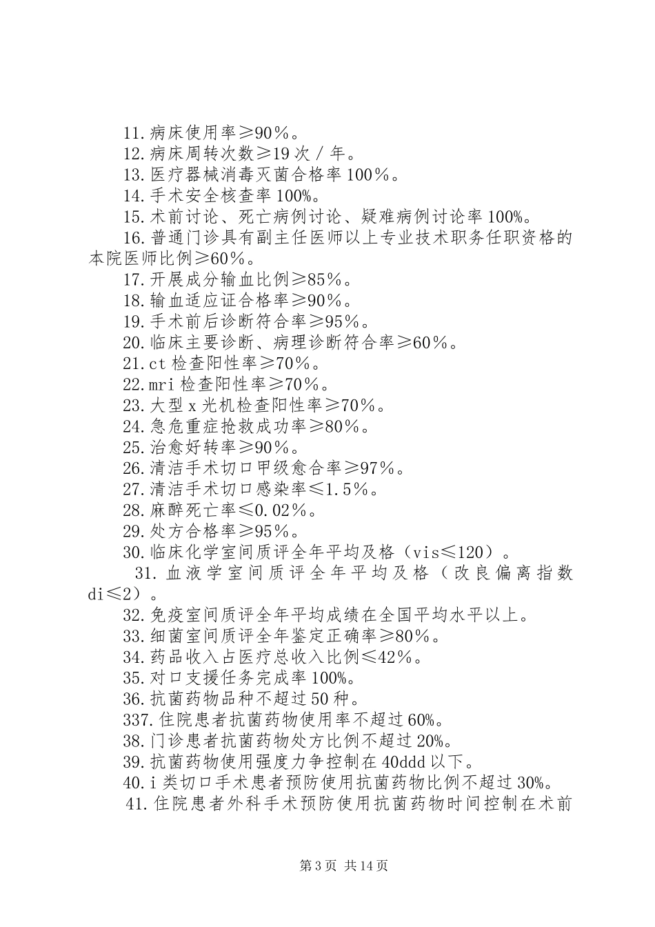 医院XX年医疗质控工作计划_第3页