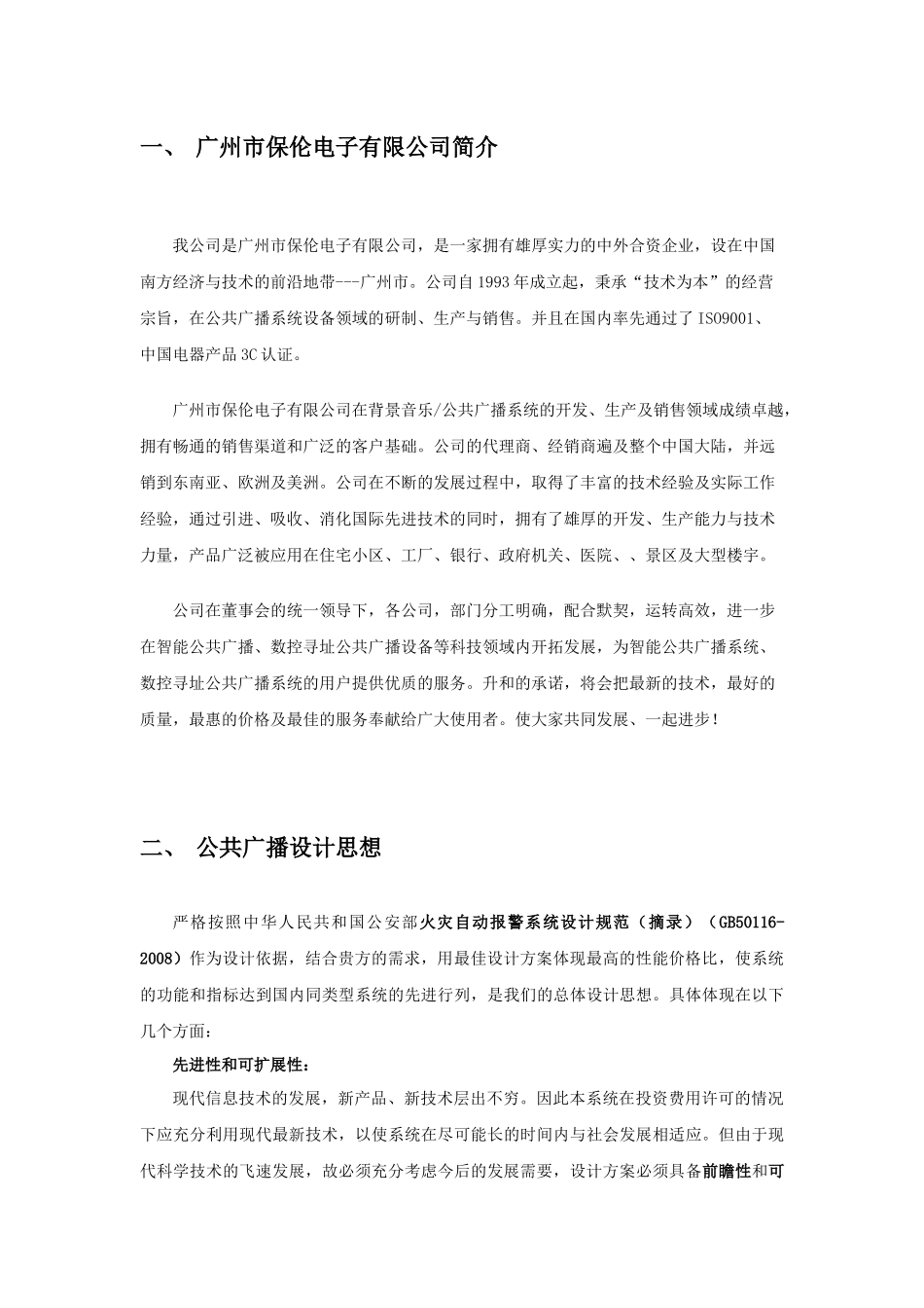 IP广播系统方案设计说明书_第3页