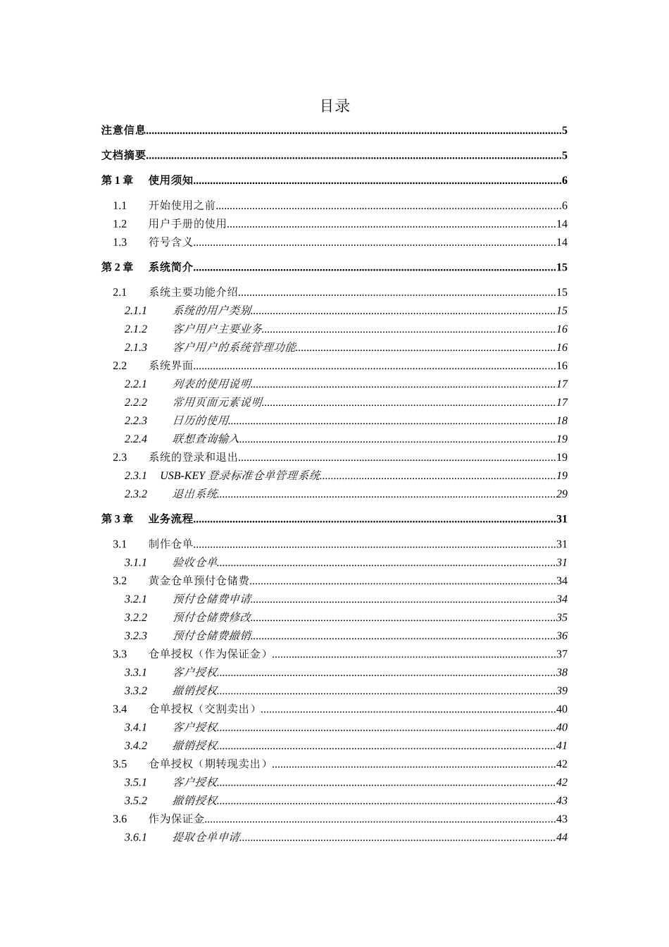 上交所交割标准仓单业务操作指南XXXX版_第3页