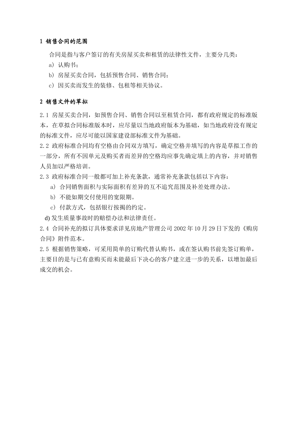 PSG203销售合同范围与草拟注意事项_第1页