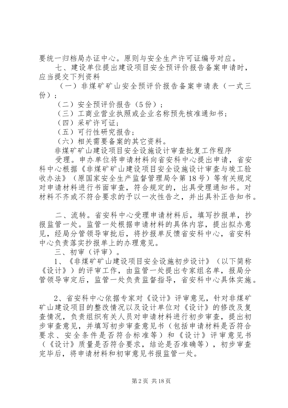 非煤矿矿山建设项目安全预评价报告范文 _第2页
