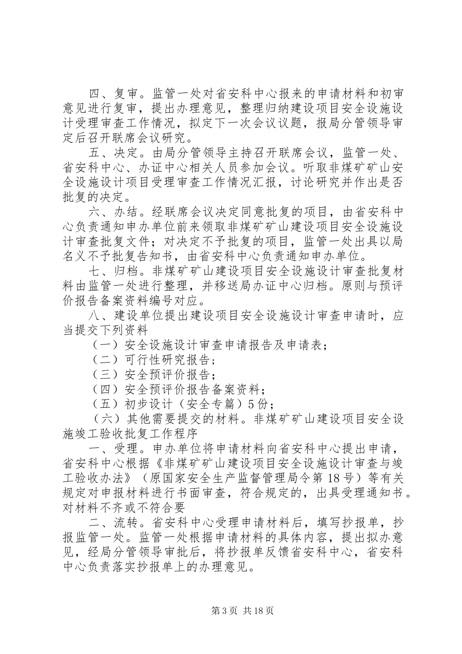 非煤矿矿山建设项目安全预评价报告范文 _第3页