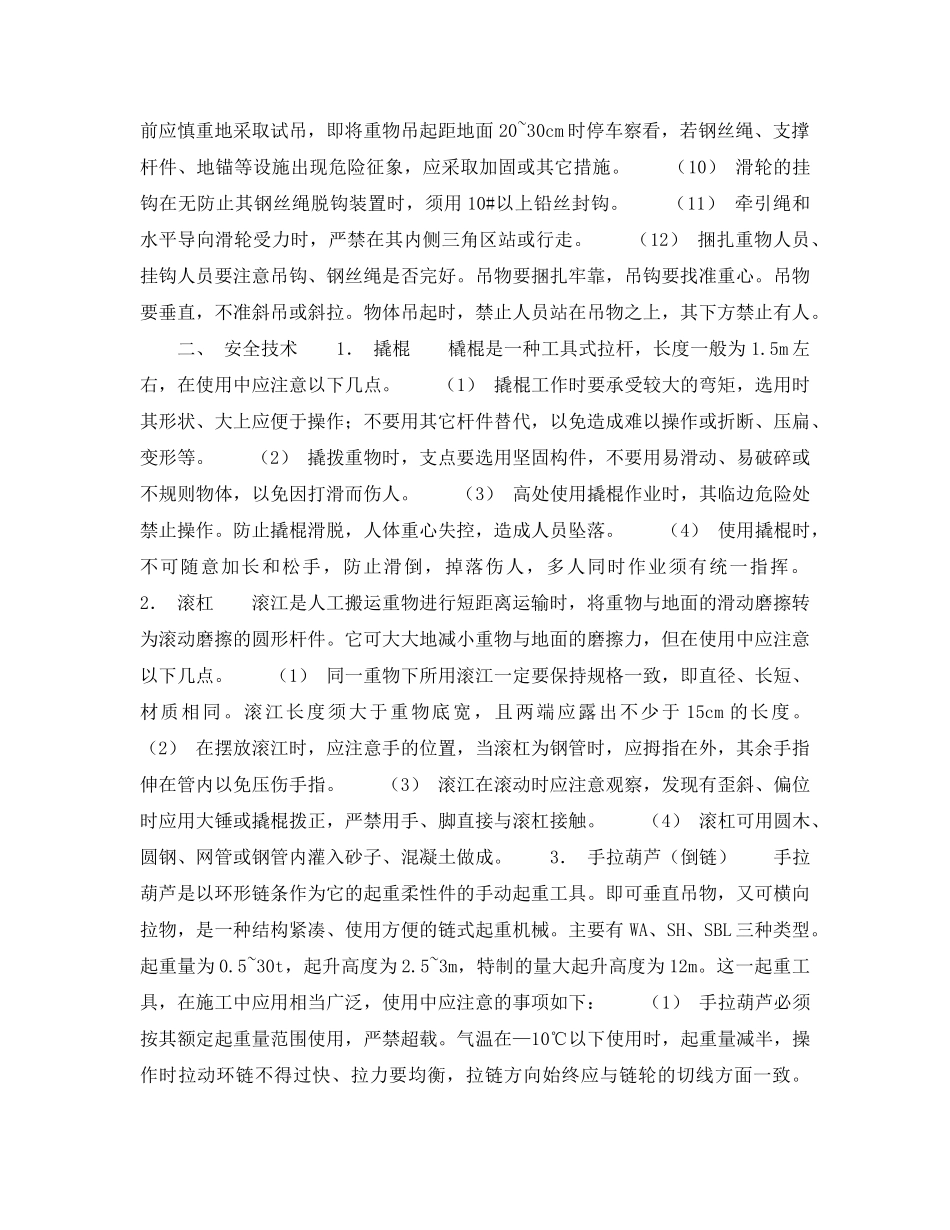 《安全管理》之起重、吊装、拖运安全 _第2页