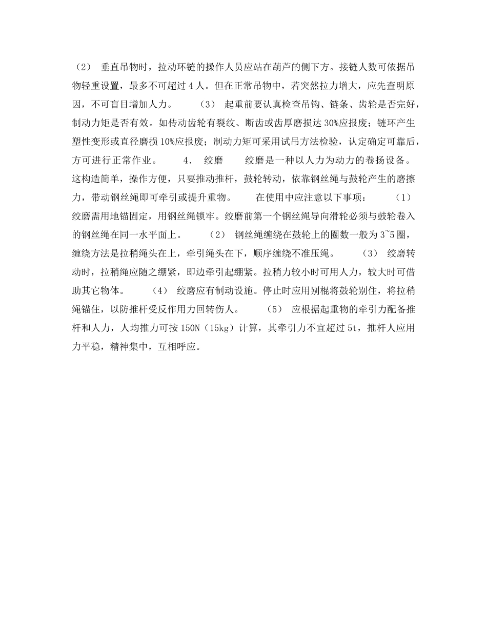 《安全管理》之起重、吊装、拖运安全 _第3页