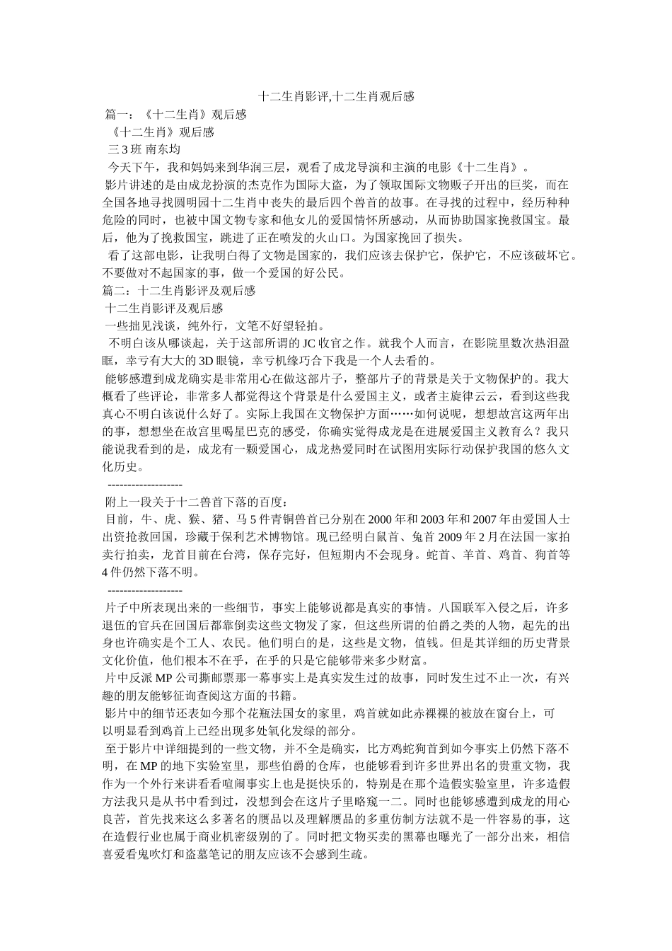 十二生肖影评,十二生肖观后感 _第1页