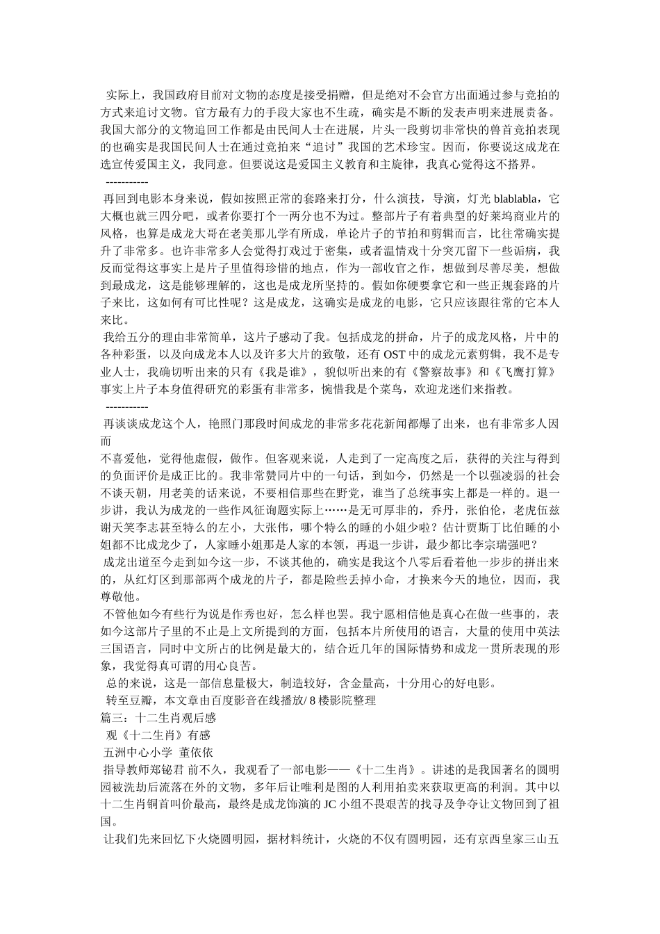 十二生肖影评,十二生肖观后感 _第2页