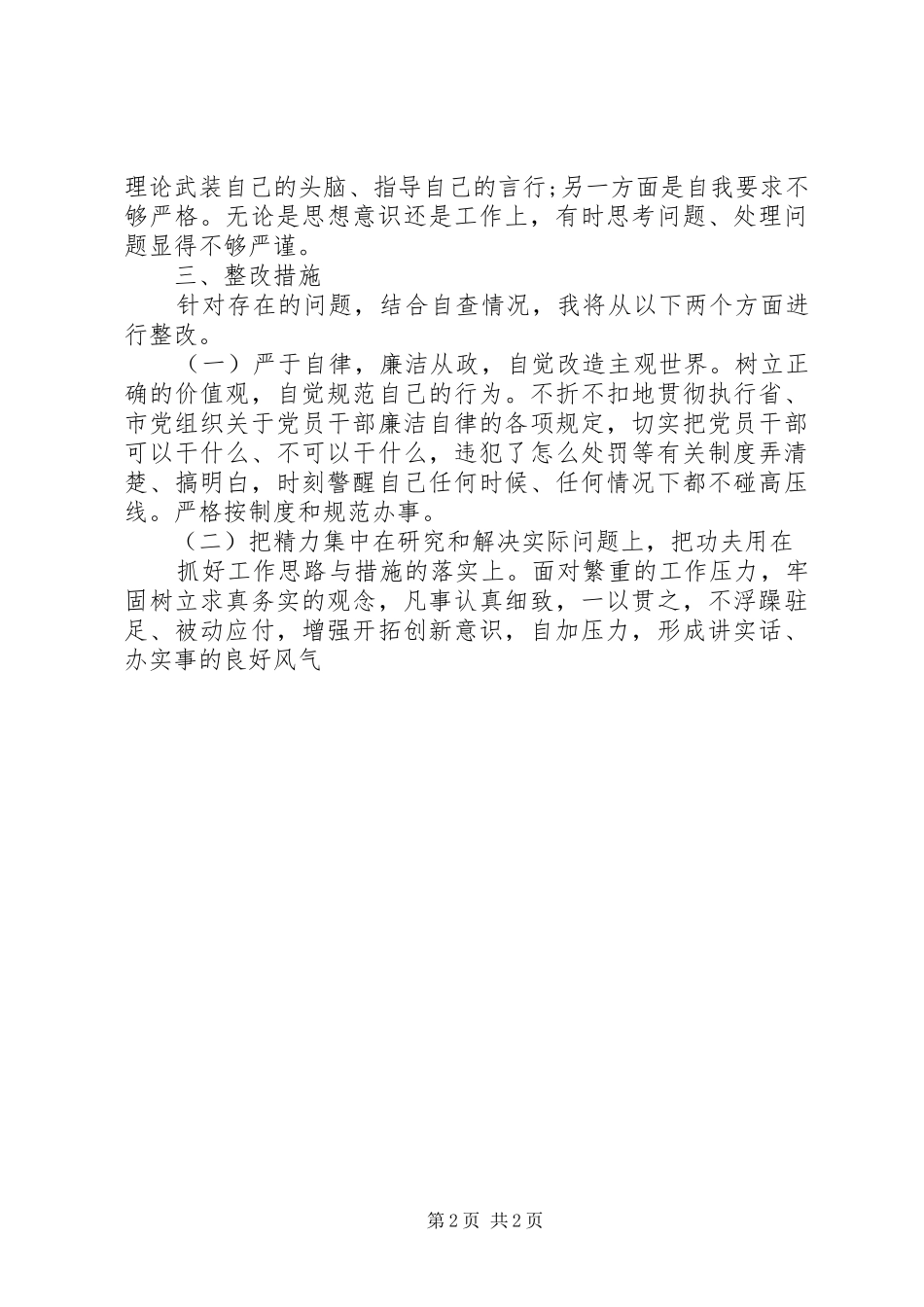 20XX年以案促改个人自查整改报告_第2页