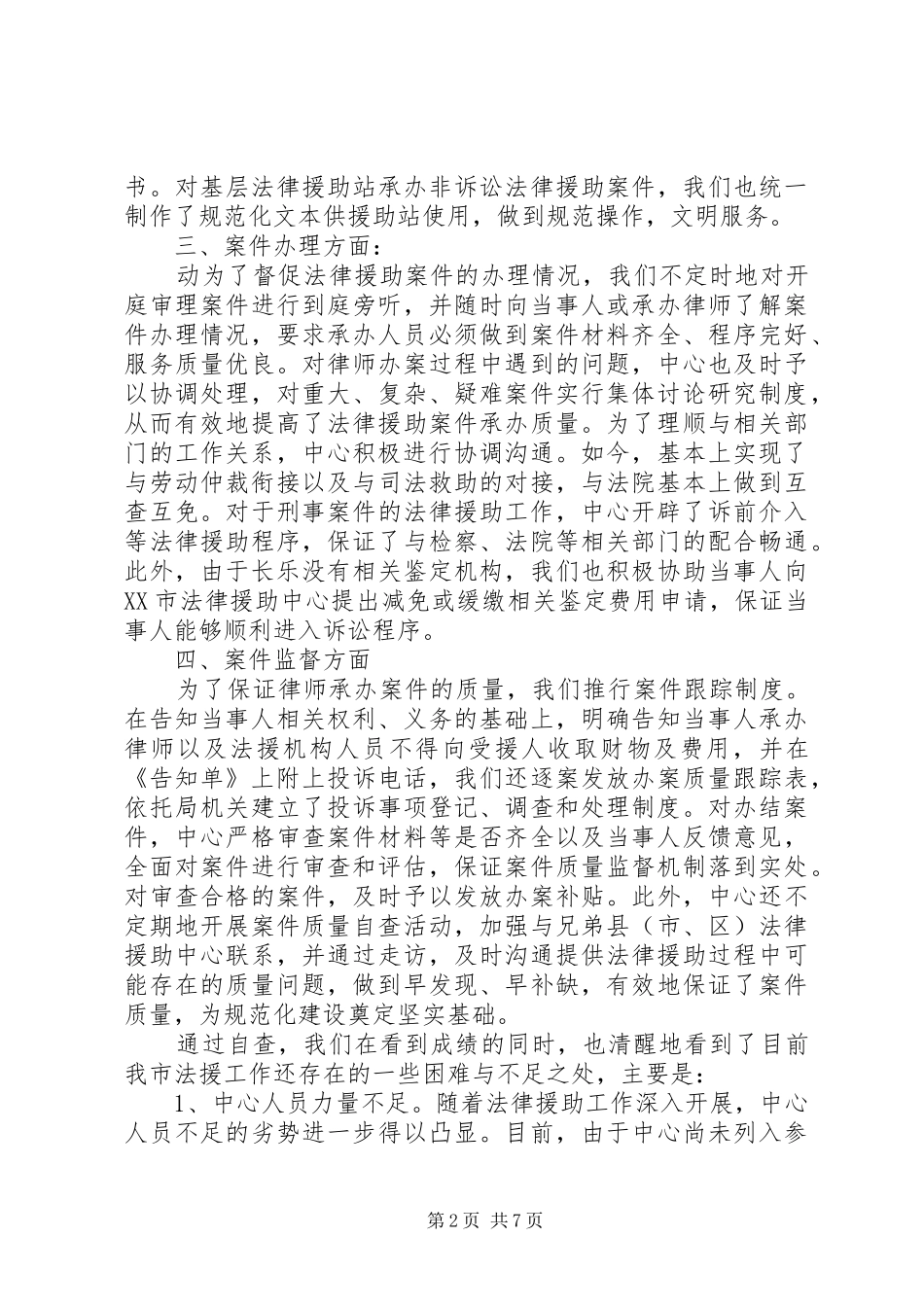 第一篇：法律服务质量自查报告 _第2页