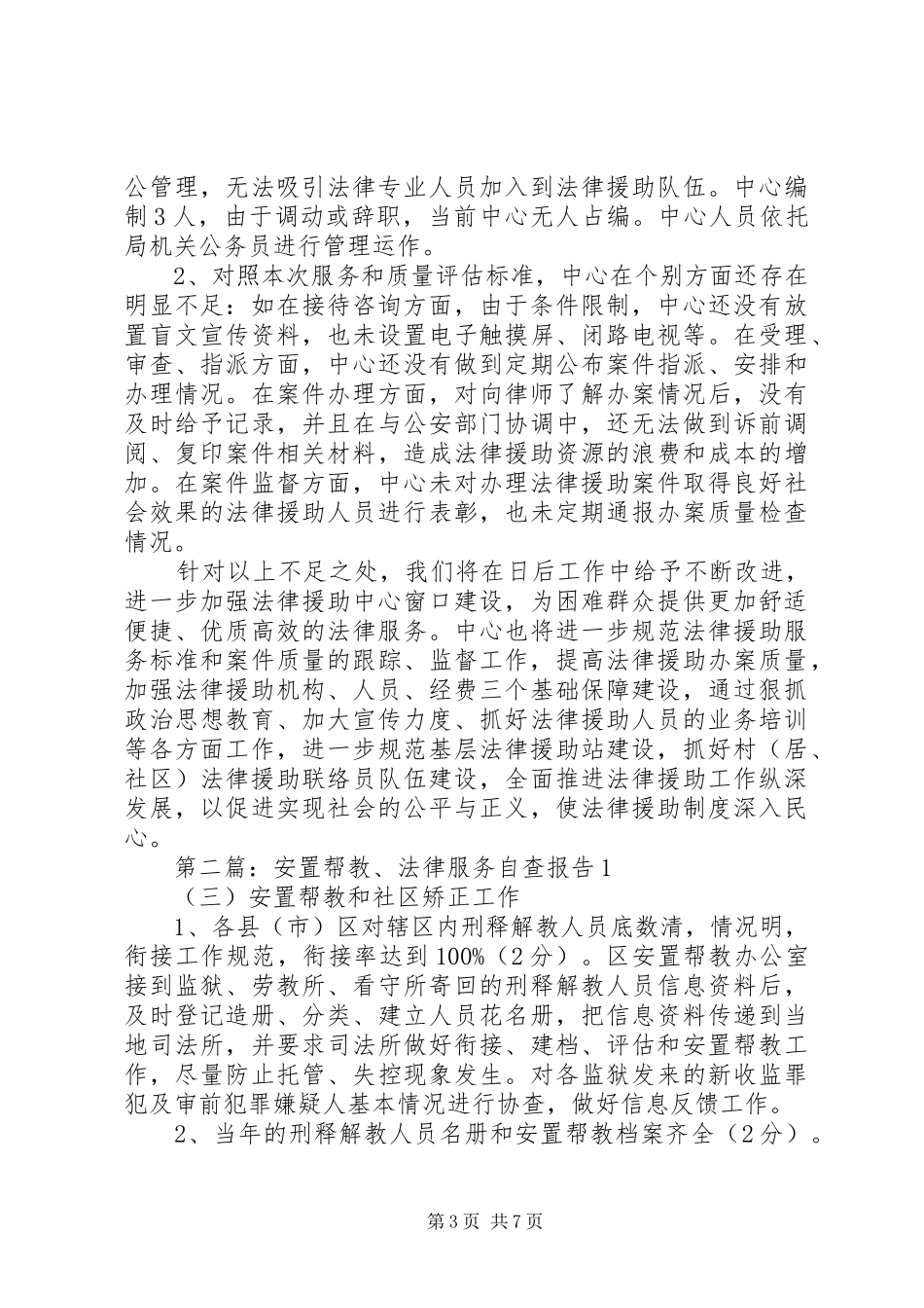 第一篇：法律服务质量自查报告 _第3页