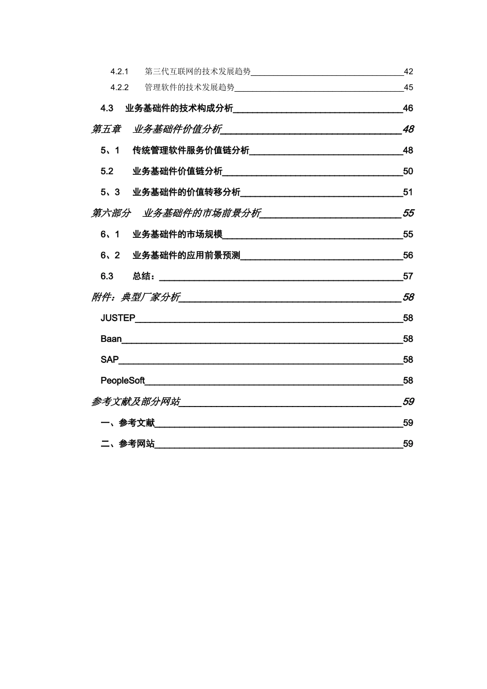 互联网业务基础件的发展状况报告_第3页