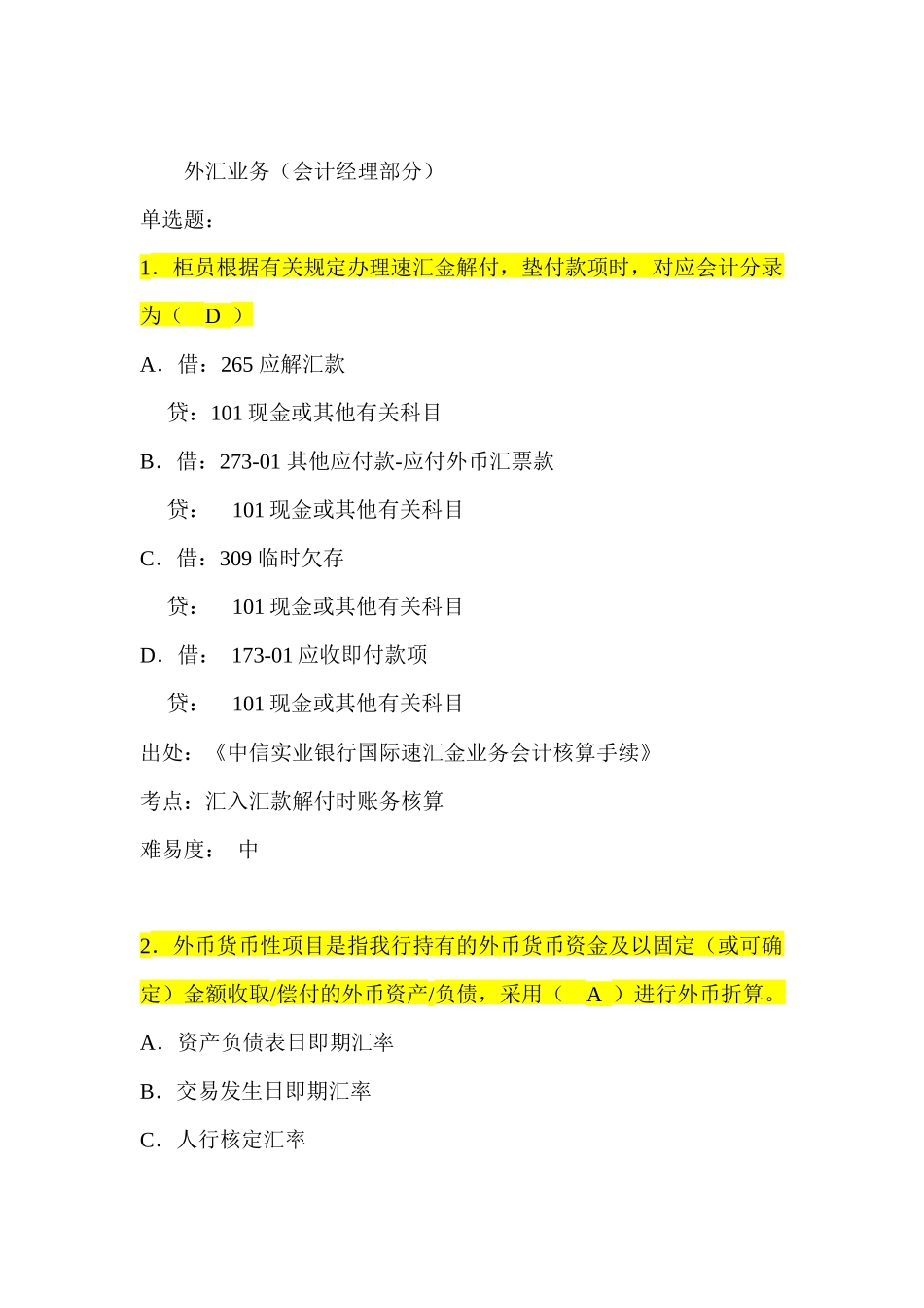 上海外汇业务总行出题_第1页
